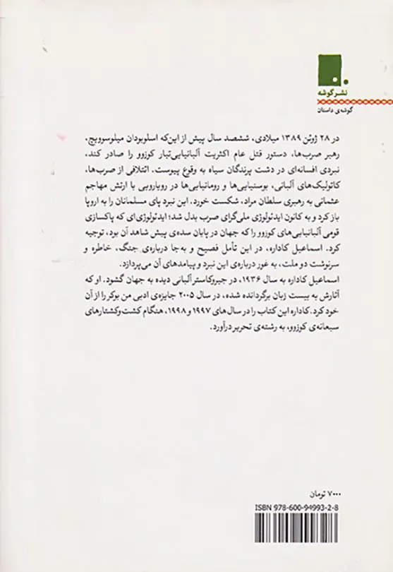 مرثیه بر کوزوو